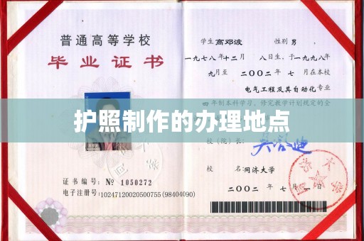 定兴护照制作的办理地点