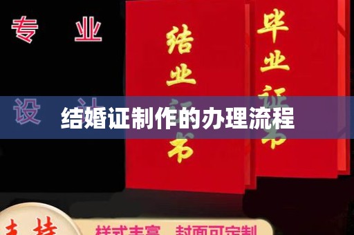 定兴结婚证制作的办理流程