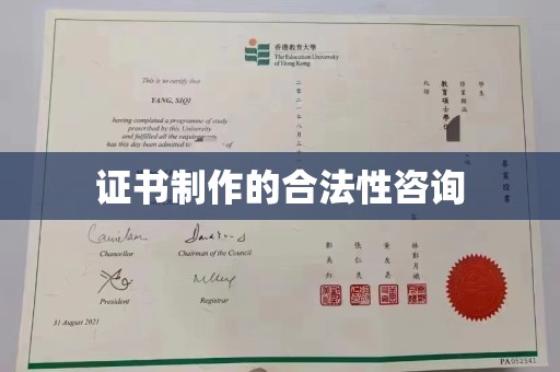 定兴证书制作的合法性咨询