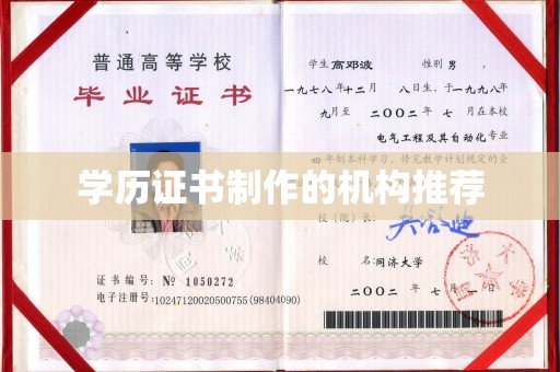 定兴学历证书制作的机构推荐