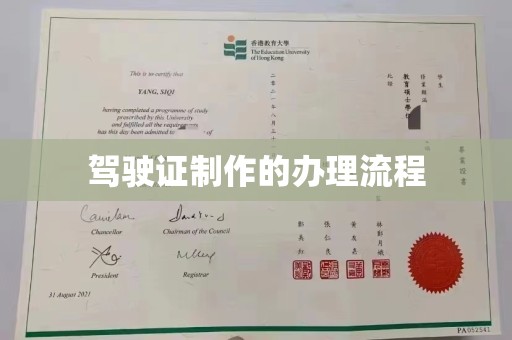 定兴驾驶证制作的办理流程