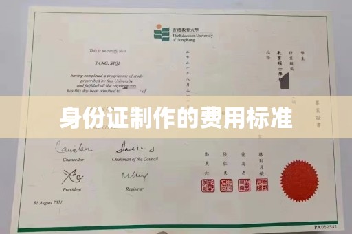 定兴身份证制作的费用标准