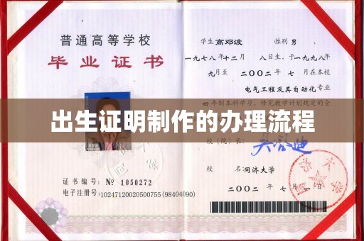 定兴出生证明制作的办理流程
