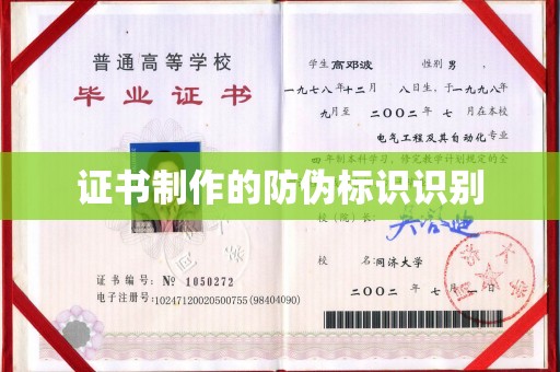 定兴证书制作的防伪标识识别